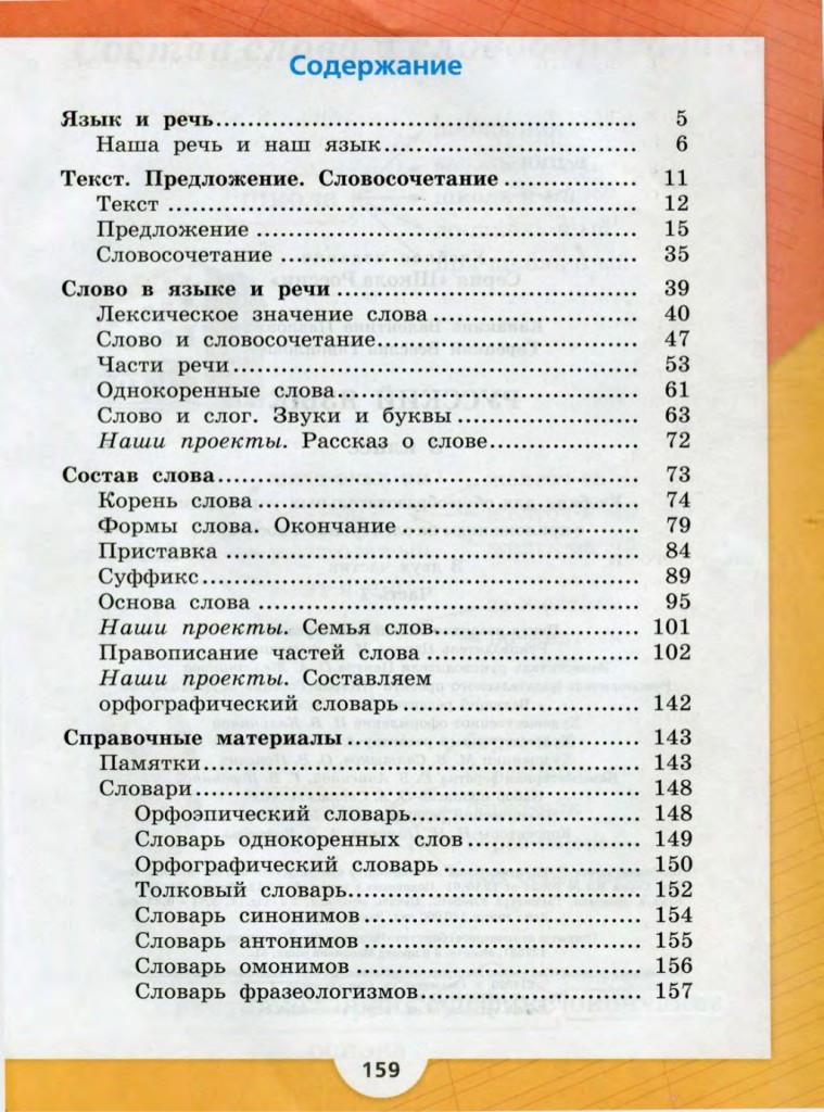 Учебник русского языка для 3 класса первая часть