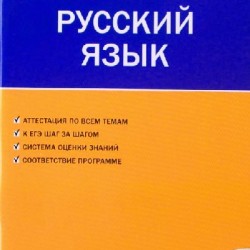 Опыт использования пособий по русскому языку для 2 класса