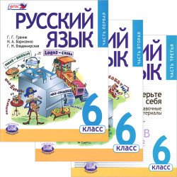 Планирую: Русский язык 6 класс